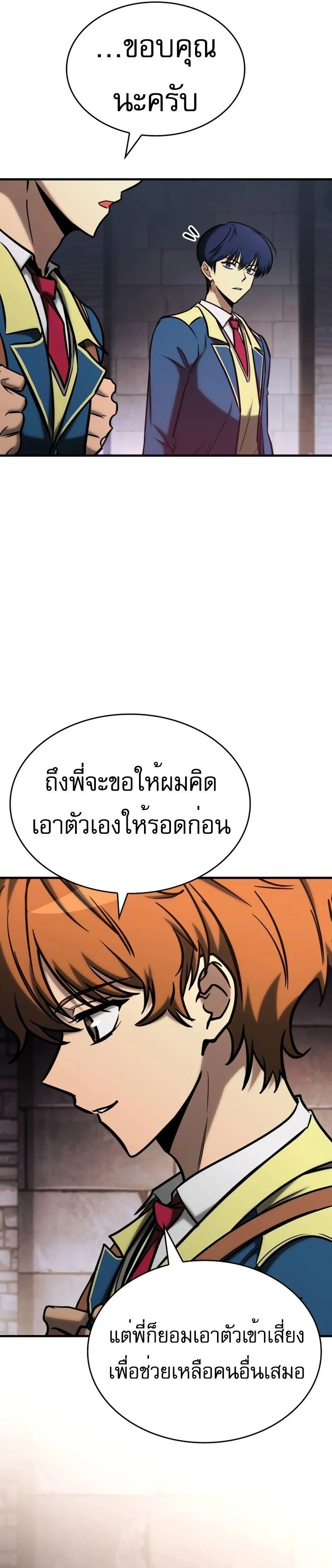My Exclusive Tower Guide คู่มือกลยุทธ์พิชิตหอคอย ตอนที่ 24 page 12