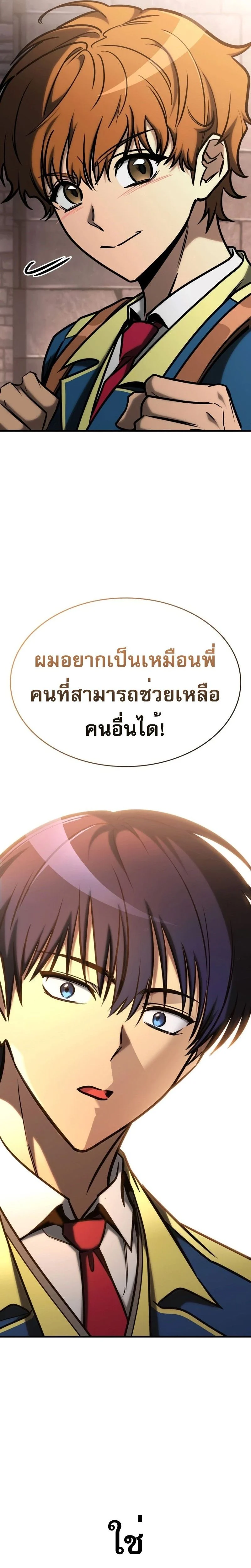 My Exclusive Tower Guide คู่มือกลยุทธ์พิชิตหอคอย ตอนที่ 24 page 13