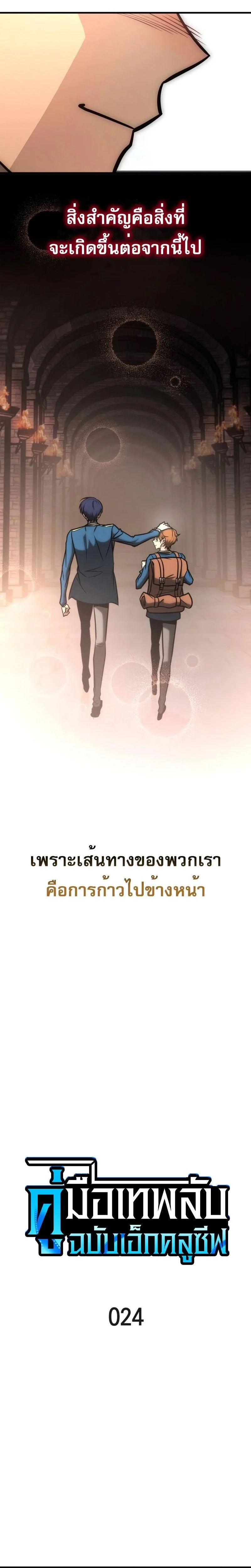 My Exclusive Tower Guide คู่มือกลยุทธ์พิชิตหอคอย ตอนที่ 24 page 14