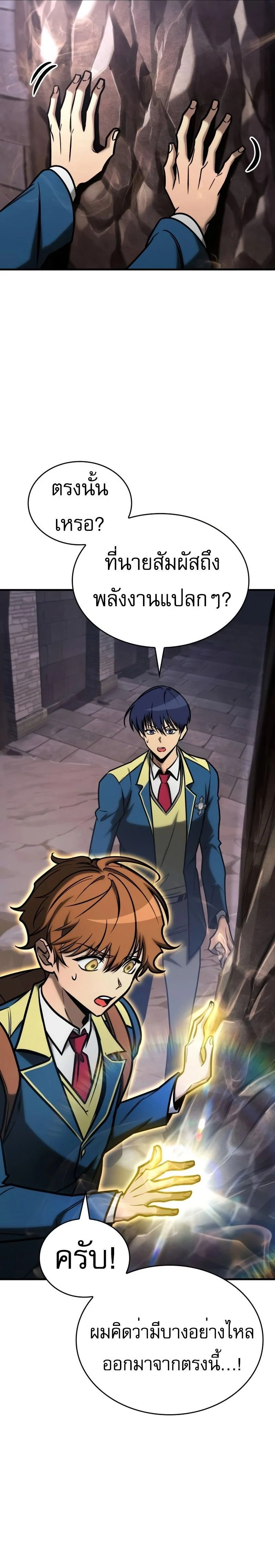 My Exclusive Tower Guide คู่มือกลยุทธ์พิชิตหอคอย ตอนที่ 24 page 15