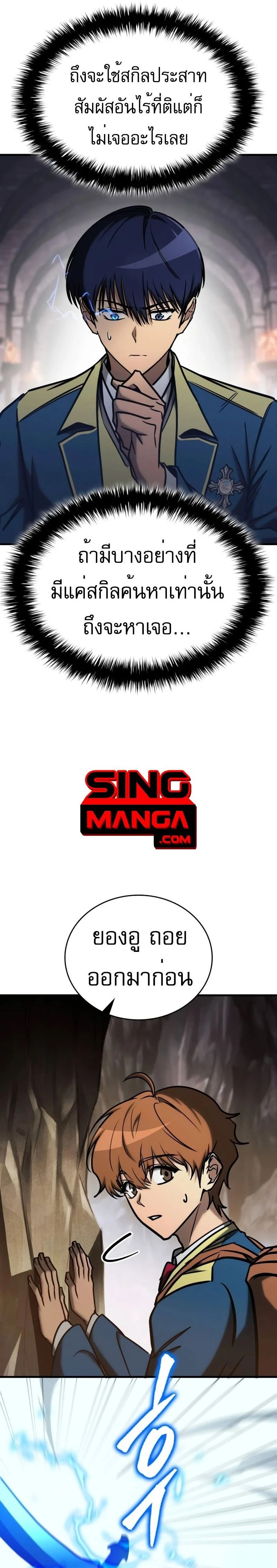 My Exclusive Tower Guide คู่มือกลยุทธ์พิชิตหอคอย ตอนที่ 24 page 16