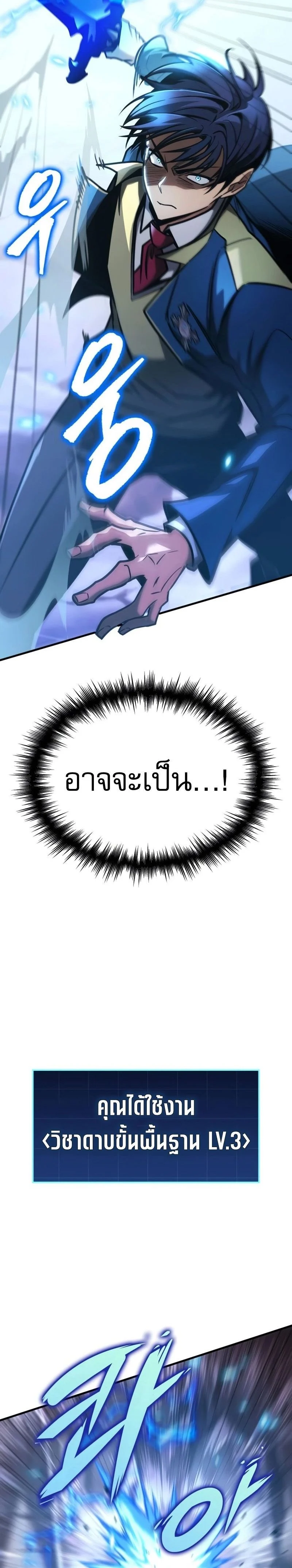 My Exclusive Tower Guide คู่มือกลยุทธ์พิชิตหอคอย ตอนที่ 24 page 17