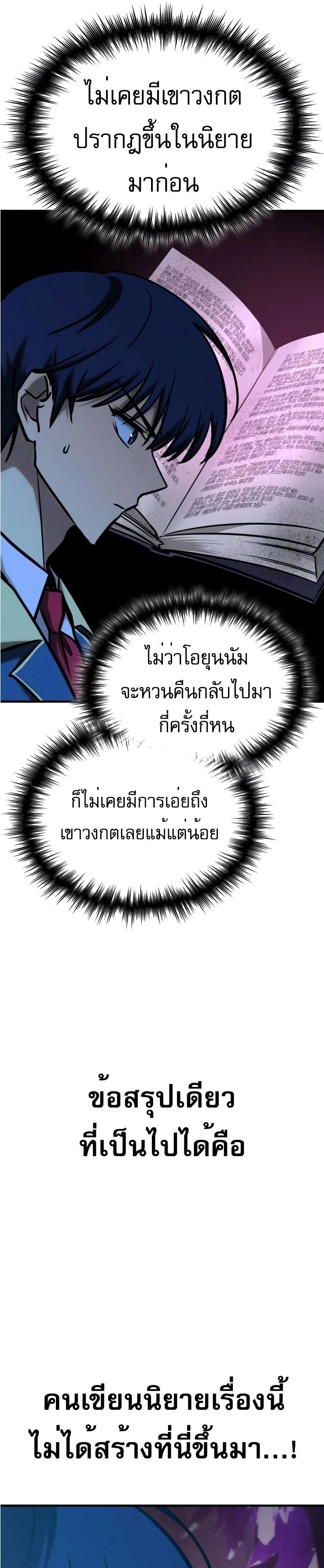 My Exclusive Tower Guide คู่มือกลยุทธ์พิชิตหอคอย ตอนที่ 24 page 21