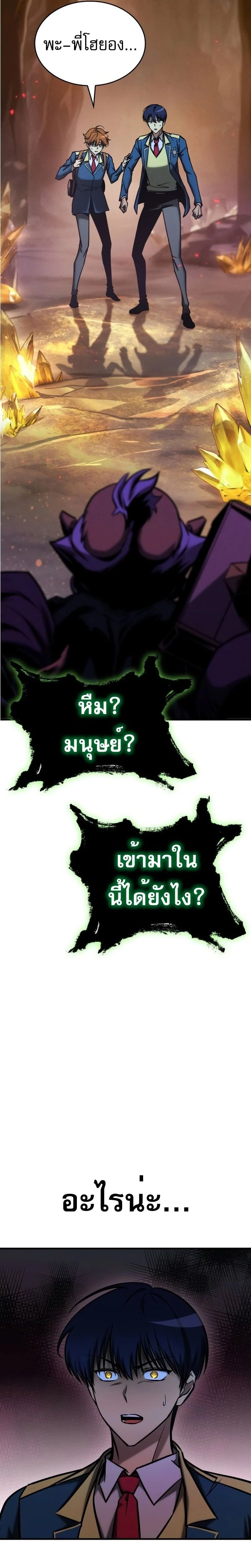 My Exclusive Tower Guide คู่มือกลยุทธ์พิชิตหอคอย ตอนที่ 24 page 23