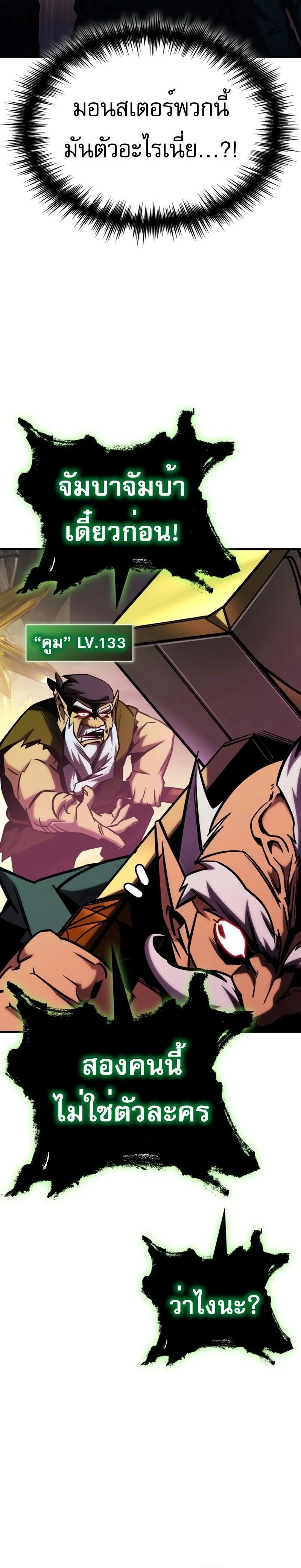 My Exclusive Tower Guide คู่มือกลยุทธ์พิชิตหอคอย ตอนที่ 24 page 25