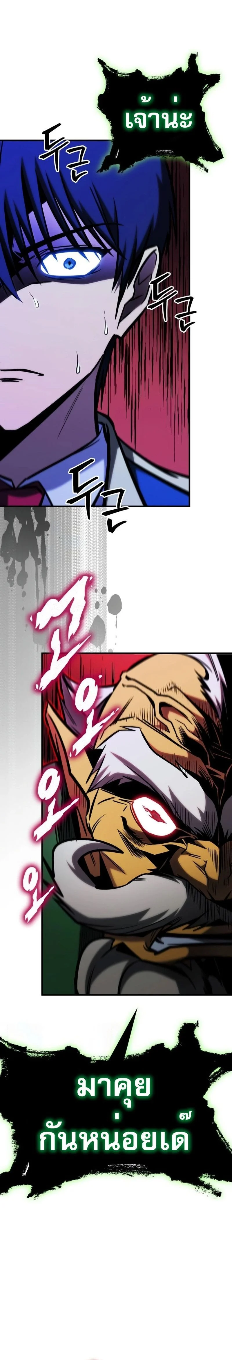 My Exclusive Tower Guide คู่มือกลยุทธ์พิชิตหอคอย ตอนที่ 24 page 27