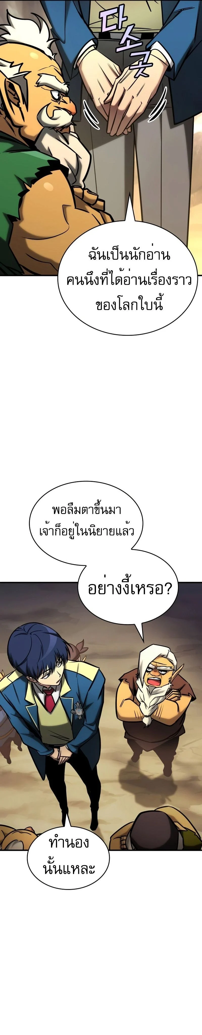 My Exclusive Tower Guide คู่มือกลยุทธ์พิชิตหอคอย ตอนที่ 24 page 30
