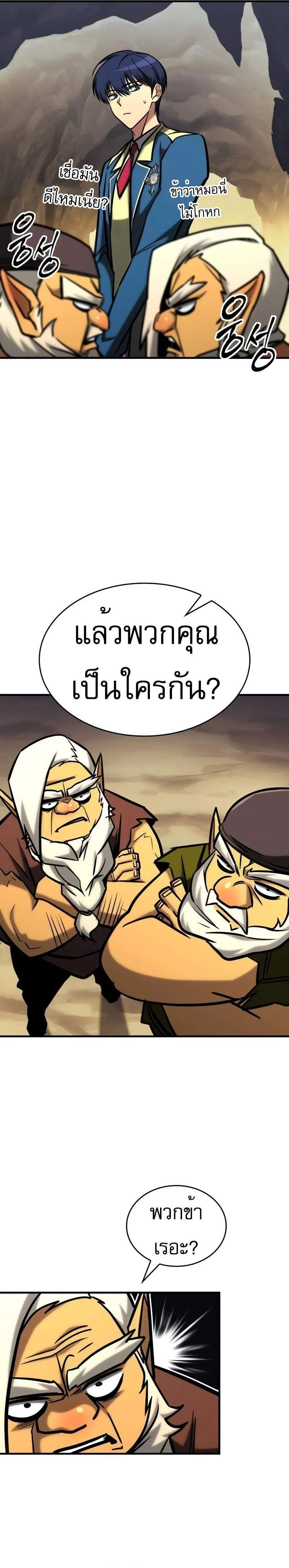 My Exclusive Tower Guide คู่มือกลยุทธ์พิชิตหอคอย ตอนที่ 24 page 31