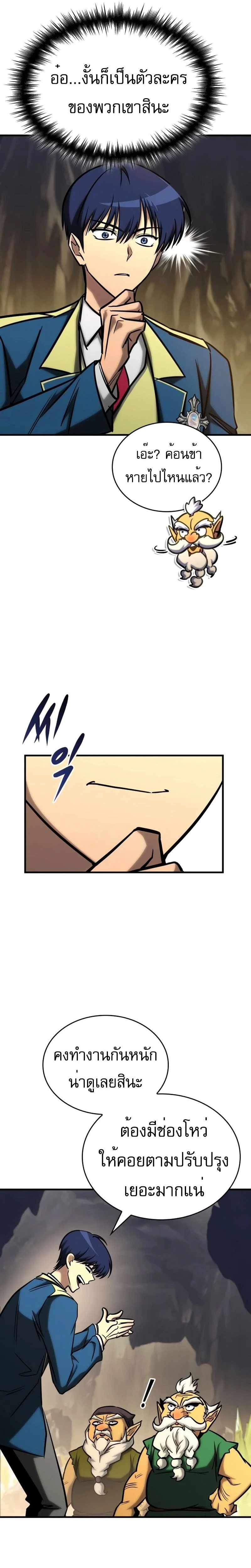 My Exclusive Tower Guide คู่มือกลยุทธ์พิชิตหอคอย ตอนที่ 24 page 33