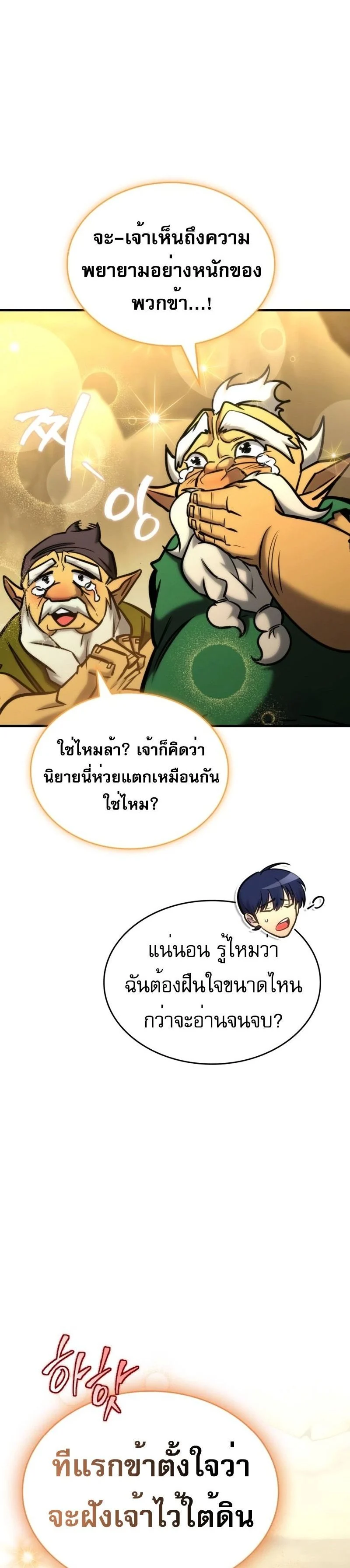 My Exclusive Tower Guide คู่มือกลยุทธ์พิชิตหอคอย ตอนที่ 24 page 34