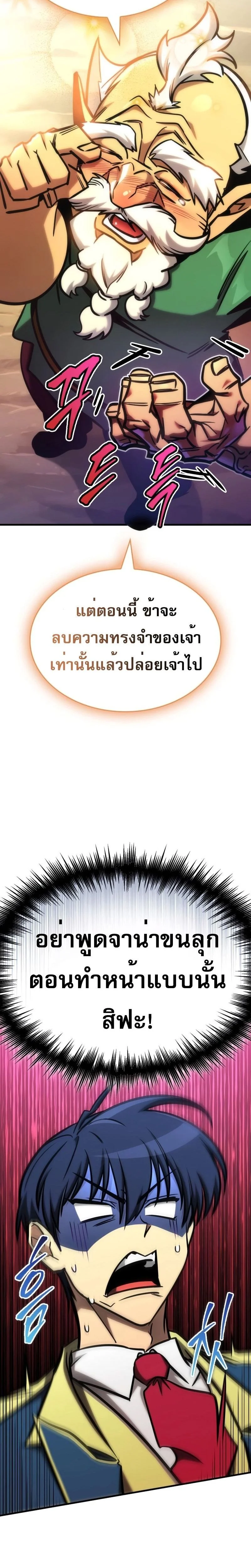 My Exclusive Tower Guide คู่มือกลยุทธ์พิชิตหอคอย ตอนที่ 24 page 35