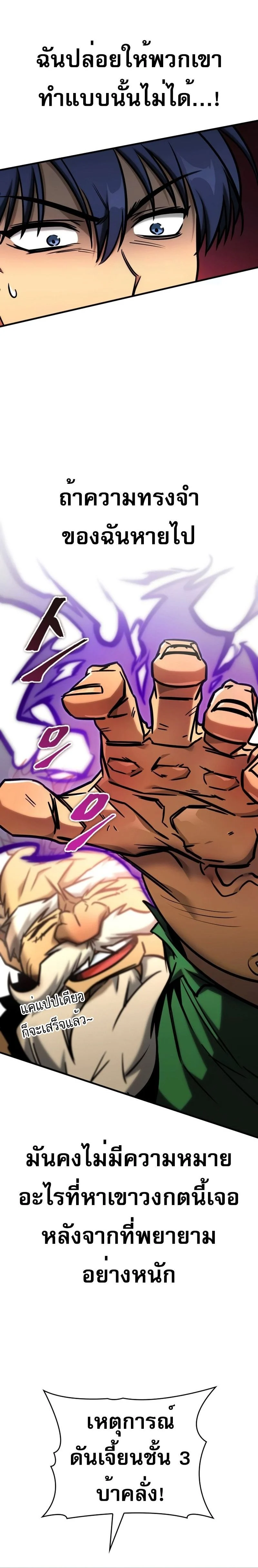 My Exclusive Tower Guide คู่มือกลยุทธ์พิชิตหอคอย ตอนที่ 24 page 36