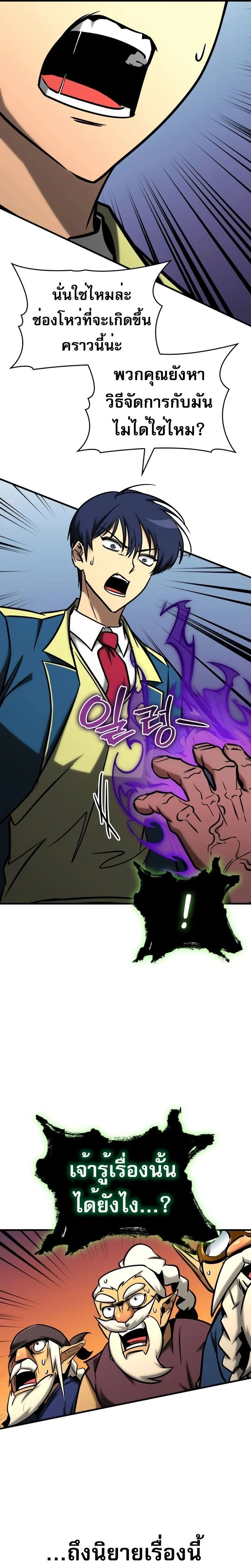 My Exclusive Tower Guide คู่มือกลยุทธ์พิชิตหอคอย ตอนที่ 24 page 37