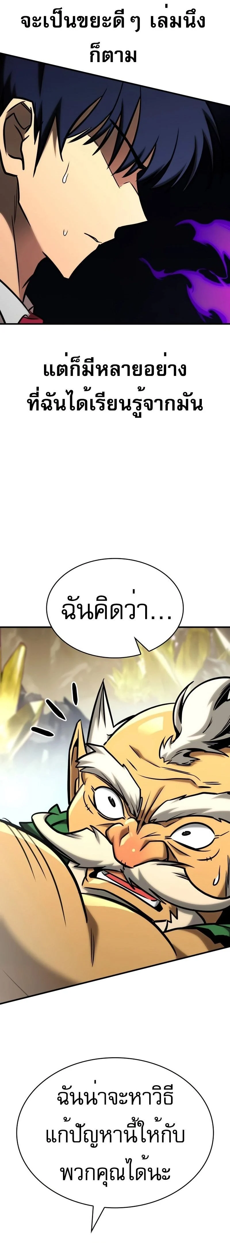 My Exclusive Tower Guide คู่มือกลยุทธ์พิชิตหอคอย ตอนที่ 24 page 38