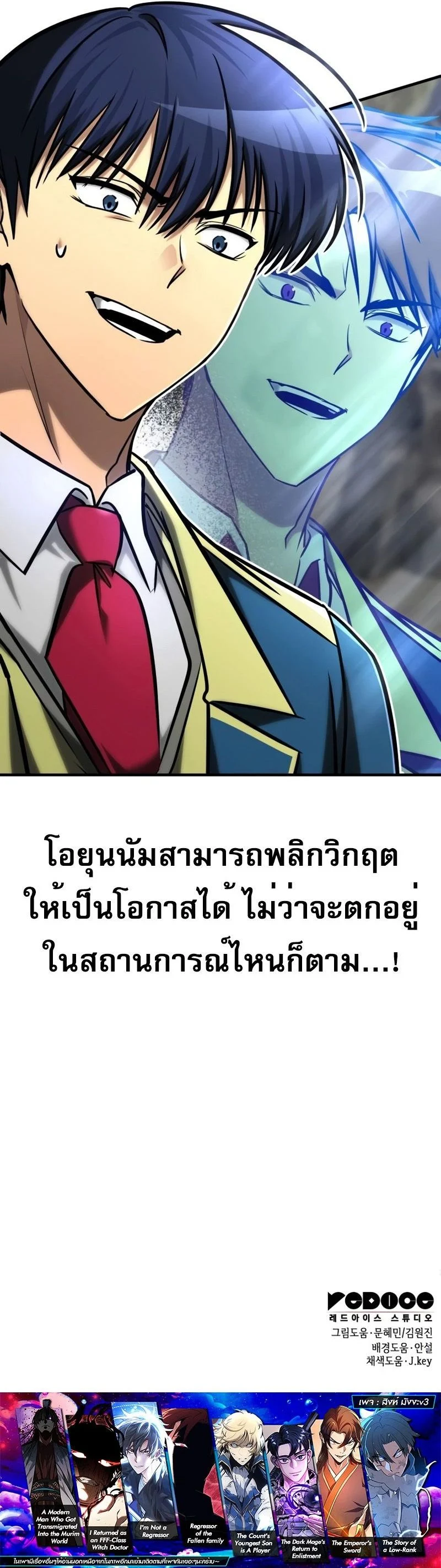 My Exclusive Tower Guide คู่มือกลยุทธ์พิชิตหอคอย ตอนที่ 24 page 39