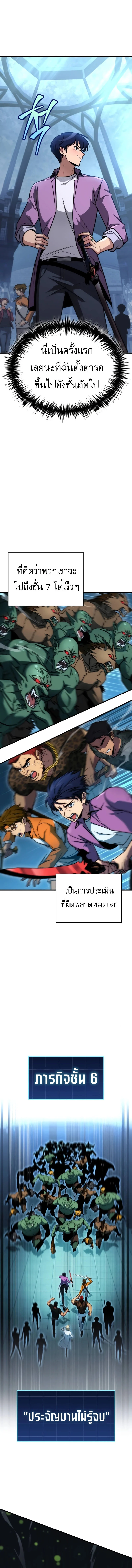 My Exclusive Tower Guide คู่มือกลยุทธ์พิชิตหอคอย ตอนที่ 27 page 10
