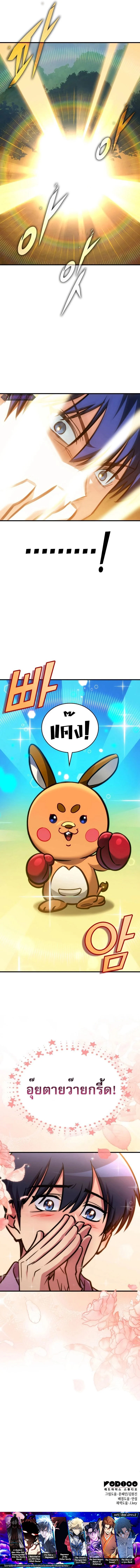 My Exclusive Tower Guide คู่มือกลยุทธ์พิชิตหอคอย ตอนที่ 28 page 13