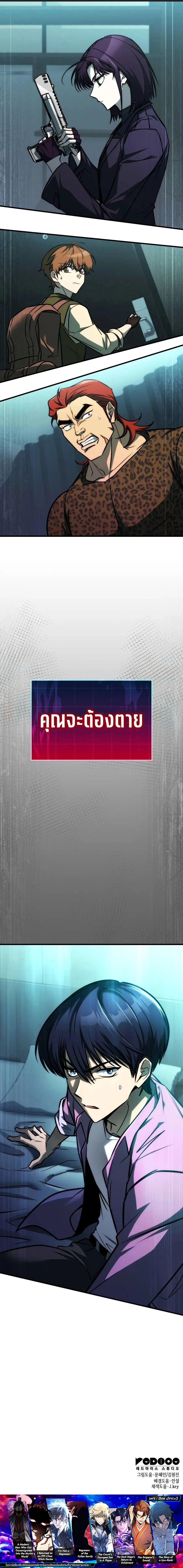 My Exclusive Tower Guide คู่มือกลยุทธ์พิชิตหอคอย ตอนที่ 29 page 13