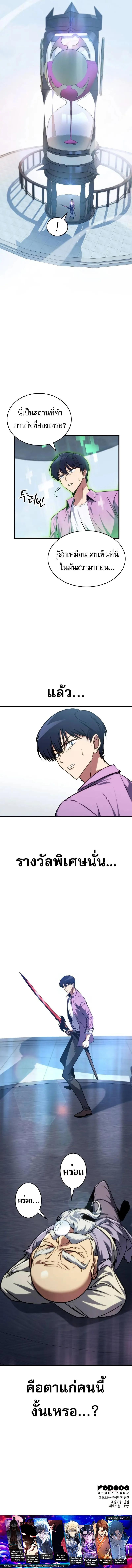My Exclusive Tower Guide คู่มือกลยุทธ์พิชิตหอคอย ตอนที่ 35 page 14