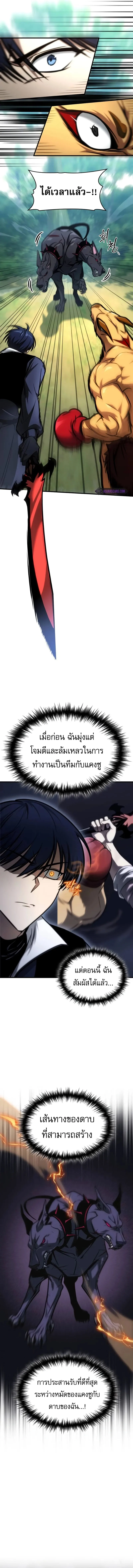 My Exclusive Tower Guide คู่มือกลยุทธ์พิชิตหอคอย ตอนที่ 39 page 11