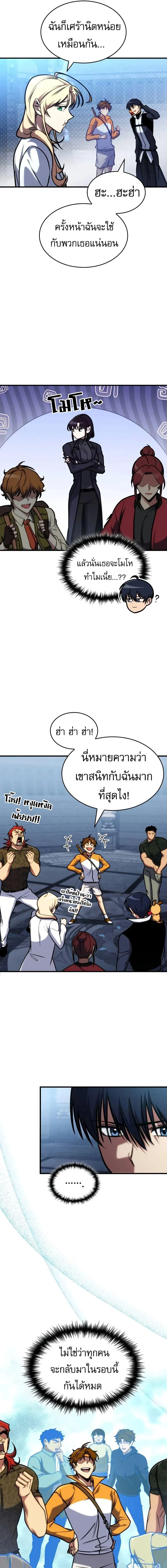 My Exclusive Tower Guide คู่มือกลยุทธ์พิชิตหอคอย ตอนที่ 40 page 1