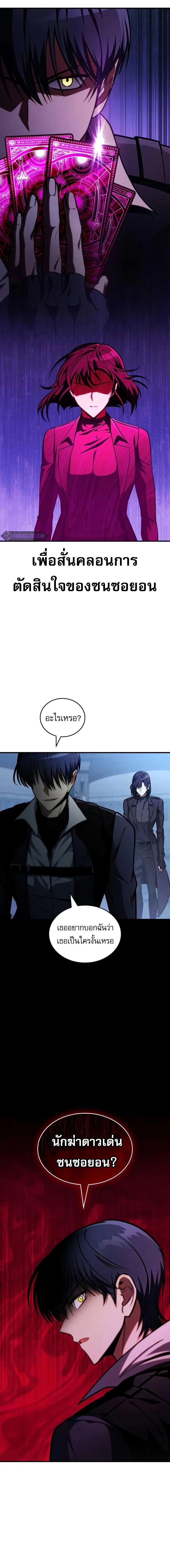 My Exclusive Tower Guide คู่มือกลยุทธ์พิชิตหอคอย ตอนที่ 40 page 7