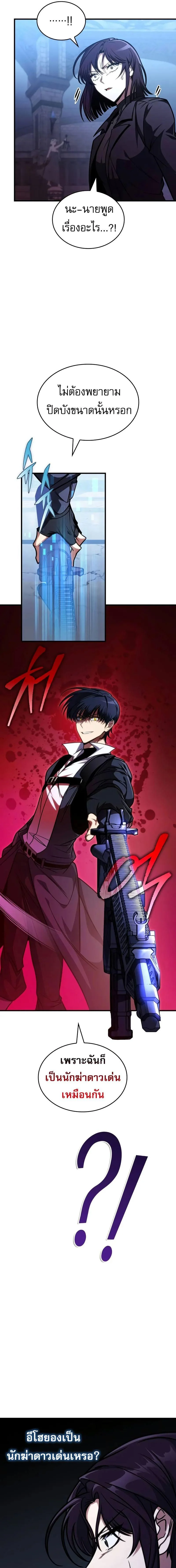 My Exclusive Tower Guide คู่มือกลยุทธ์พิชิตหอคอย ตอนที่ 40 page 8