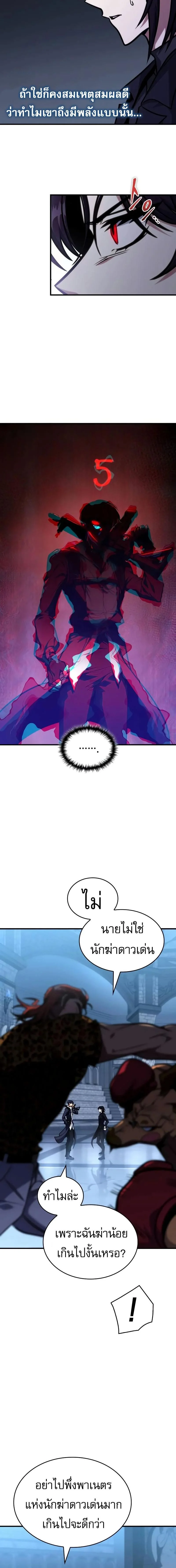 My Exclusive Tower Guide คู่มือกลยุทธ์พิชิตหอคอย ตอนที่ 40 page 9