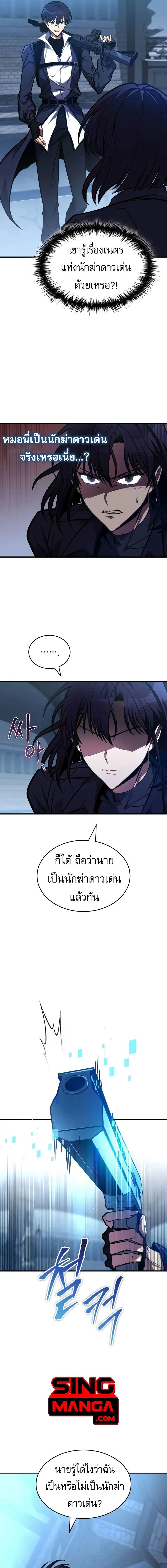 My Exclusive Tower Guide คู่มือกลยุทธ์พิชิตหอคอย ตอนที่ 40 page 10