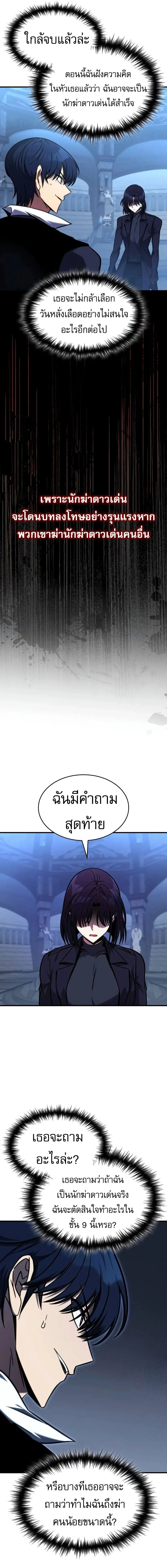 My Exclusive Tower Guide คู่มือกลยุทธ์พิชิตหอคอย ตอนที่ 40 page 13