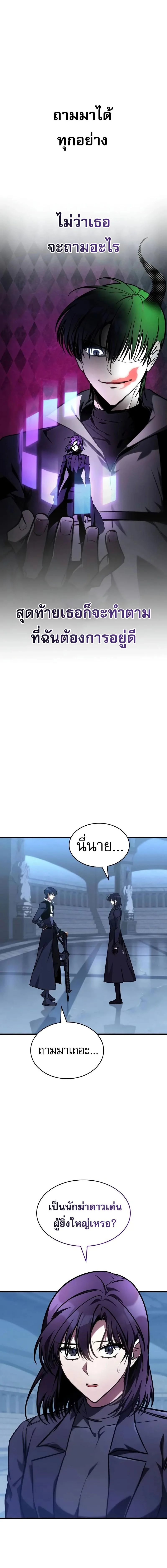 My Exclusive Tower Guide คู่มือกลยุทธ์พิชิตหอคอย ตอนที่ 40 page 14