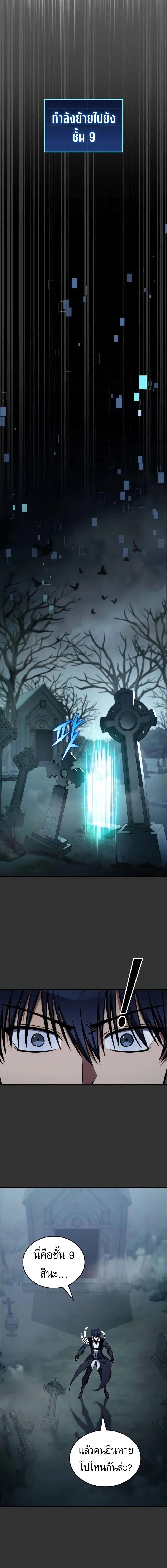 My Exclusive Tower Guide คู่มือกลยุทธ์พิชิตหอคอย ตอนที่ 40 page 16
