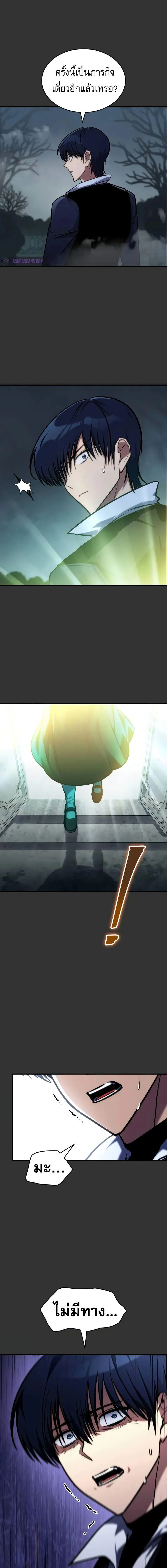 My Exclusive Tower Guide คู่มือกลยุทธ์พิชิตหอคอย ตอนที่ 40 page 17