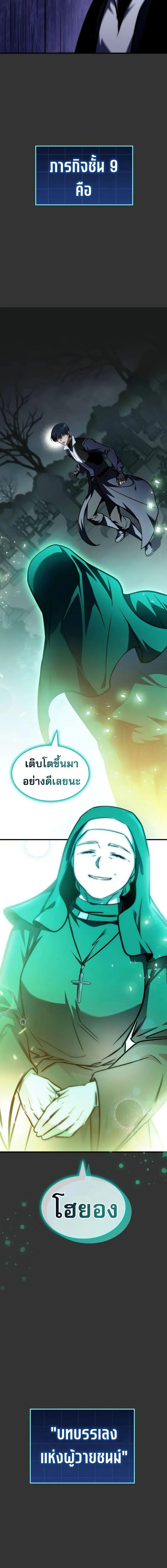 My Exclusive Tower Guide คู่มือกลยุทธ์พิชิตหอคอย ตอนที่ 40 page 18