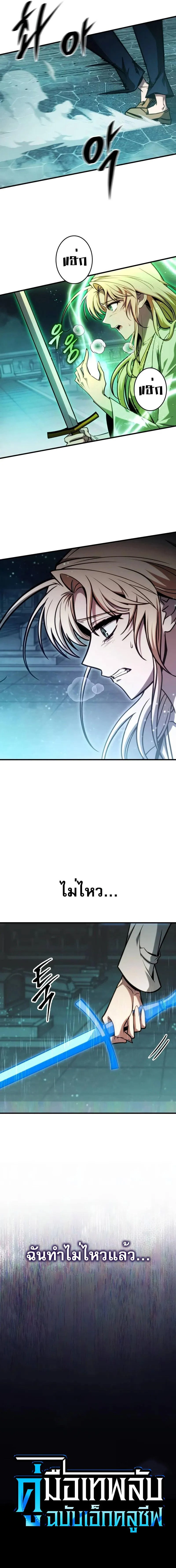 My Exclusive Tower Guide คู่มือกลยุทธ์พิชิตหอคอย ตอนที่ 42 page 2