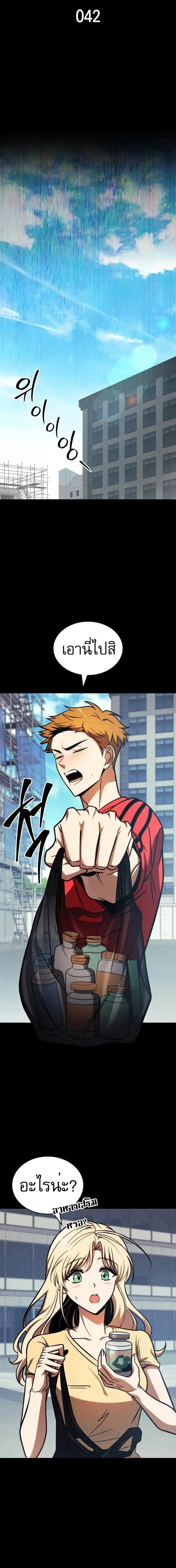 My Exclusive Tower Guide คู่มือกลยุทธ์พิชิตหอคอย ตอนที่ 42 page 3