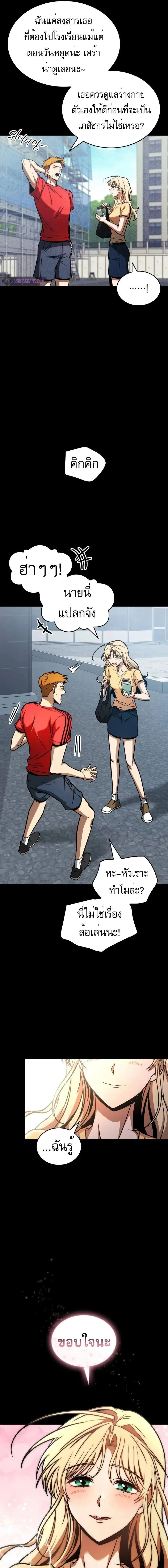 My Exclusive Tower Guide คู่มือกลยุทธ์พิชิตหอคอย ตอนที่ 42 page 4