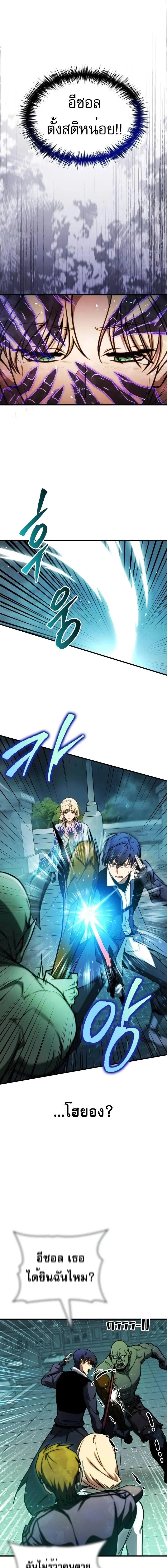 My Exclusive Tower Guide คู่มือกลยุทธ์พิชิตหอคอย ตอนที่ 42 page 9