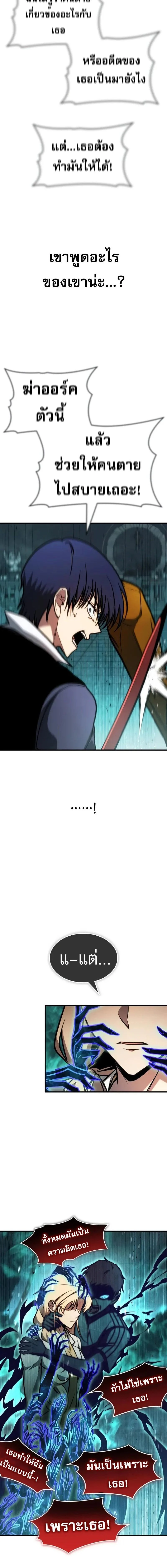 My Exclusive Tower Guide คู่มือกลยุทธ์พิชิตหอคอย ตอนที่ 42 page 10