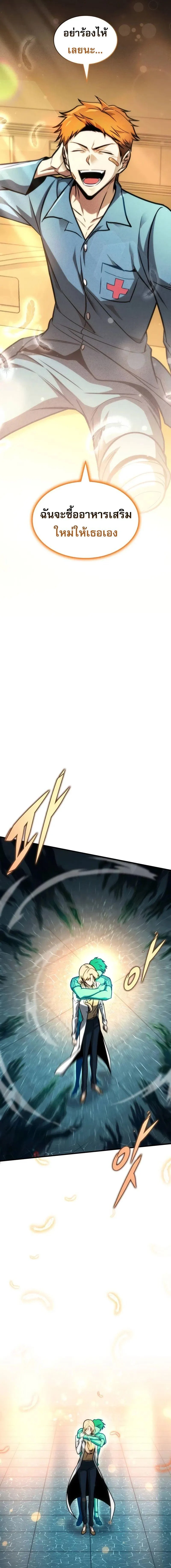 My Exclusive Tower Guide คู่มือกลยุทธ์พิชิตหอคอย ตอนที่ 42 page 15