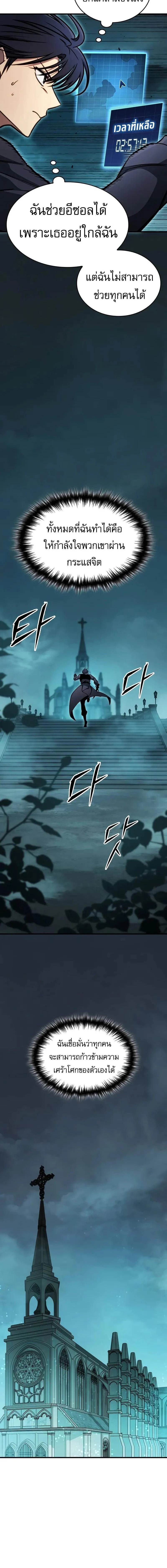 My Exclusive Tower Guide คู่มือกลยุทธ์พิชิตหอคอย ตอนที่ 42 page 20