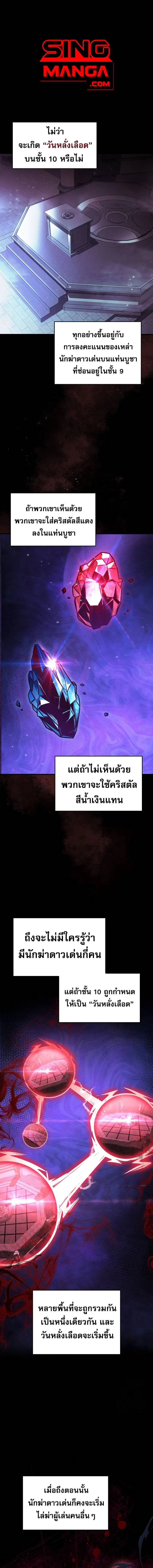 My Exclusive Tower Guide คู่มือกลยุทธ์พิชิตหอคอย ตอนที่ 43 page 0