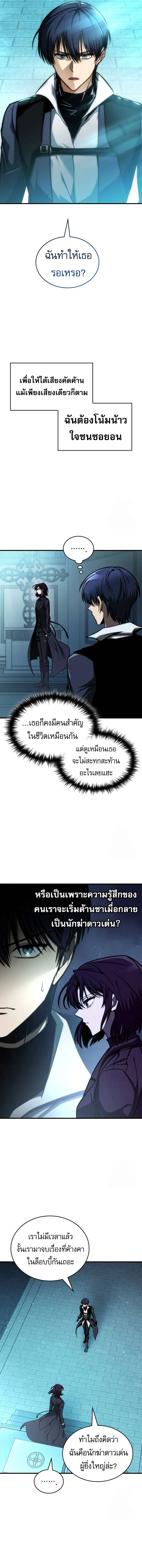 My Exclusive Tower Guide คู่มือกลยุทธ์พิชิตหอคอย ตอนที่ 43 page 2