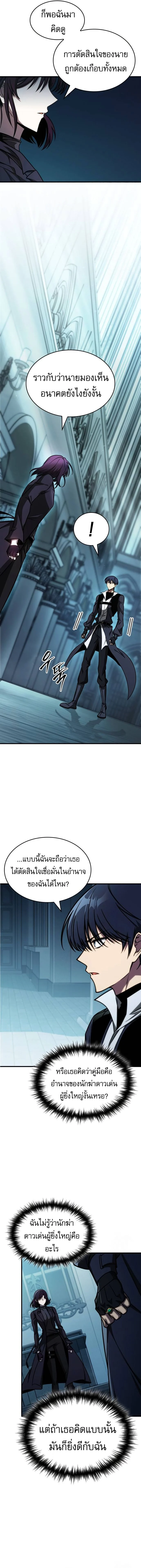 My Exclusive Tower Guide คู่มือกลยุทธ์พิชิตหอคอย ตอนที่ 43 page 3