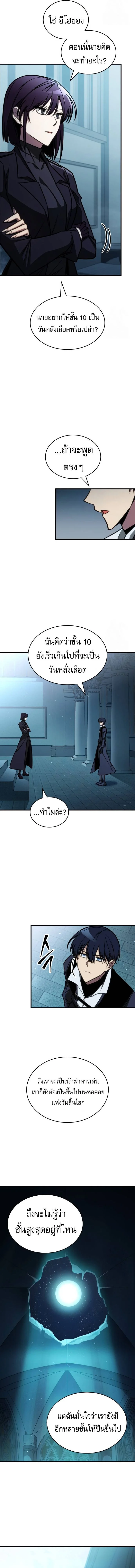 My Exclusive Tower Guide คู่มือกลยุทธ์พิชิตหอคอย ตอนที่ 43 page 4