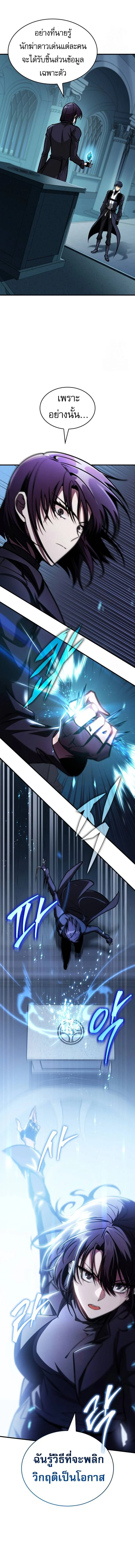 My Exclusive Tower Guide คู่มือกลยุทธ์พิชิตหอคอย ตอนที่ 43 page 7