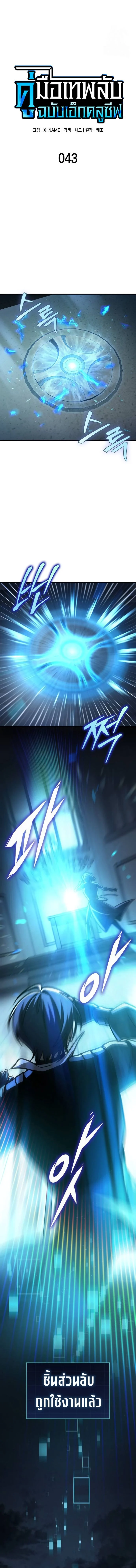 My Exclusive Tower Guide คู่มือกลยุทธ์พิชิตหอคอย ตอนที่ 43 page 8