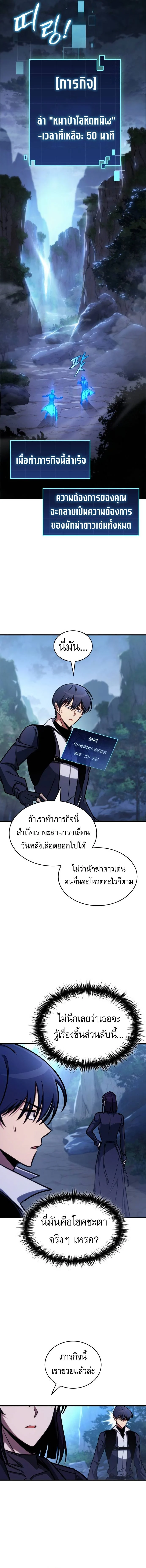 My Exclusive Tower Guide คู่มือกลยุทธ์พิชิตหอคอย ตอนที่ 43 page 9