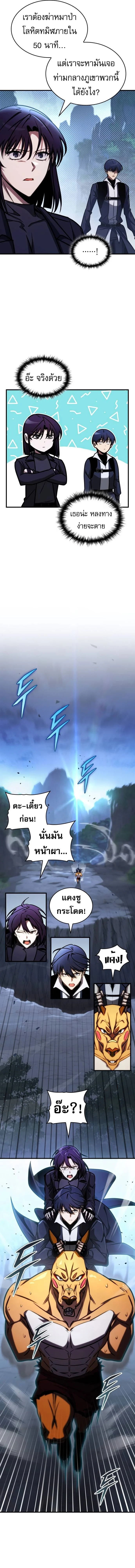 My Exclusive Tower Guide คู่มือกลยุทธ์พิชิตหอคอย ตอนที่ 43 page 10