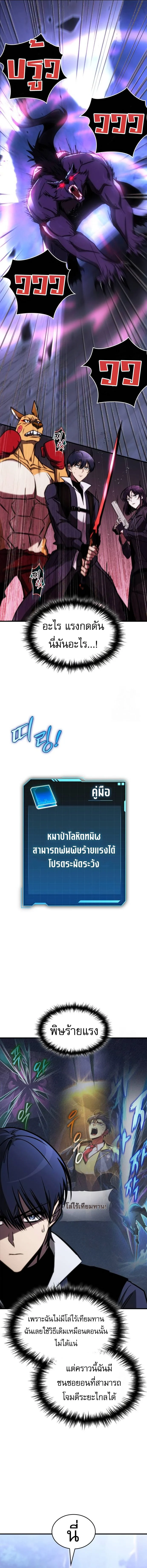 My Exclusive Tower Guide คู่มือกลยุทธ์พิชิตหอคอย ตอนที่ 43 page 13